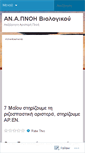 Mobile Screenshot of anapnoh.wordpress.com