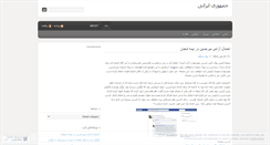 Desktop Screenshot of iranazadgreen.wordpress.com