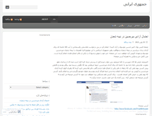 Tablet Screenshot of iranazadgreen.wordpress.com