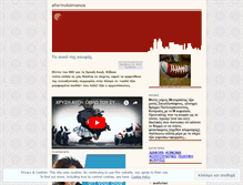 Tablet Screenshot of aformoloimenos.wordpress.com