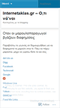 Mobile Screenshot of internetakias.wordpress.com