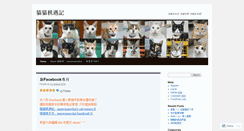 Desktop Screenshot of meowmeowkei.wordpress.com