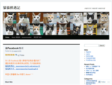 Tablet Screenshot of meowmeowkei.wordpress.com