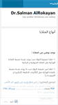 Mobile Screenshot of drsalman.wordpress.com