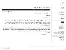 Tablet Screenshot of khyanat.wordpress.com