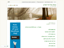 Tablet Screenshot of davidstein.wordpress.com