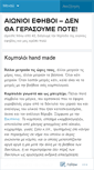 Mobile Screenshot of aionioiefivoi.wordpress.com