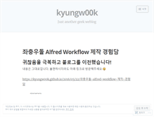 Tablet Screenshot of kyungw00k.wordpress.com