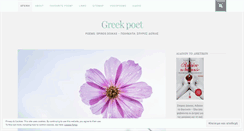 Desktop Screenshot of greekpoet.wordpress.com