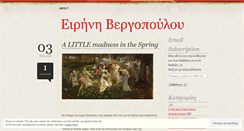 Desktop Screenshot of irinivergopoulou.wordpress.com