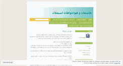 Desktop Screenshot of abieteh.wordpress.com