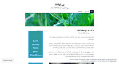 Desktop Screenshot of peynevesht.wordpress.com