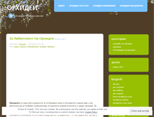 Tablet Screenshot of ooorchids.wordpress.com