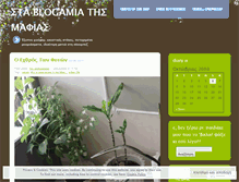 Tablet Screenshot of blogodiaroia.wordpress.com