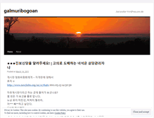 Tablet Screenshot of galmuribogoan.wordpress.com