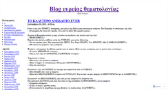 Desktop Screenshot of boutatos.wordpress.com