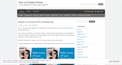 Desktop Screenshot of ppetkov.wordpress.com