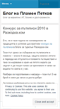 Mobile Screenshot of ppetkov.wordpress.com