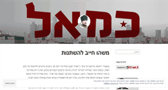 Desktop Screenshot of israelikemalist.wordpress.com