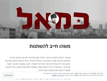 Tablet Screenshot of israelikemalist.wordpress.com