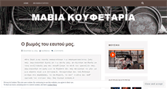 Desktop Screenshot of maviakoufetaria.wordpress.com