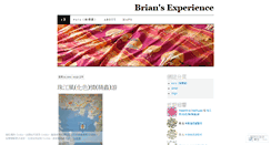 Desktop Screenshot of brianchiu.wordpress.com