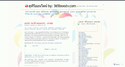 Desktop Screenshot of 365boxs.wordpress.com