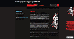 Desktop Screenshot of anatopia.wordpress.com