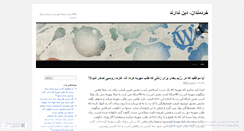 Desktop Screenshot of kheradmandan.wordpress.com