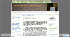 Desktop Screenshot of carrolltonchinesechurch.wordpress.com