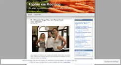 Desktop Screenshot of karotomastigio.wordpress.com