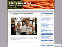 Tablet Screenshot of karotomastigio.wordpress.com