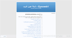Desktop Screenshot of eyesweb1.wordpress.com