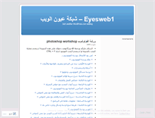 Tablet Screenshot of eyesweb1.wordpress.com