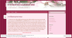 Desktop Screenshot of nittastory.wordpress.com