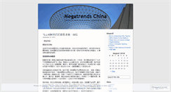 Desktop Screenshot of megatrendschina.wordpress.com