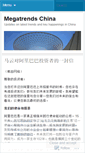 Mobile Screenshot of megatrendschina.wordpress.com