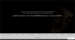 Desktop Screenshot of alithinapsemata.wordpress.com