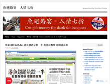 Tablet Screenshot of banquetgoerssaynotosharkfinning.wordpress.com