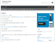 Tablet Screenshot of coolman911.wordpress.com
