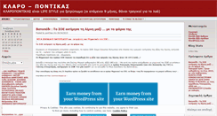 Desktop Screenshot of pontikas.wordpress.com