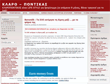 Tablet Screenshot of pontikas.wordpress.com