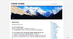 Desktop Screenshot of chunlinhsu.wordpress.com