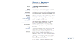 Desktop Screenshot of anafores.wordpress.com