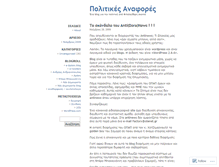 Tablet Screenshot of anafores.wordpress.com