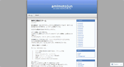 Desktop Screenshot of amimotojun.wordpress.com