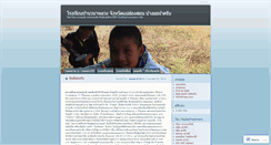 Desktop Screenshot of anuwat2011.wordpress.com