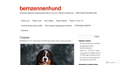 Desktop Screenshot of bernzennenhund.wordpress.com
