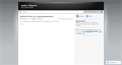 Desktop Screenshot of andreymakarov.wordpress.com