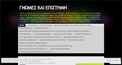 Desktop Screenshot of gnomeskepistimi.wordpress.com